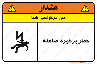 Safety sign: Risk Of Lightning Strike – design 11804