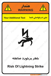 تابلوی ایمنی خطر برخورد صاعقه – طرح 11804