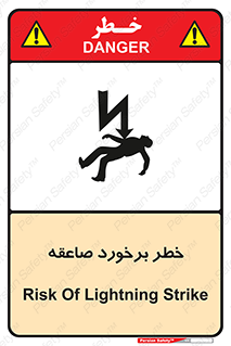 تابلوی ایمنی خطر برخورد صاعقه – طرح 11804