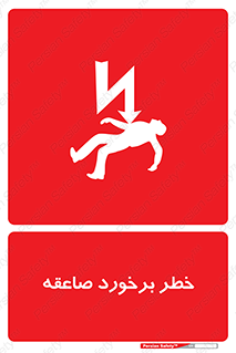 Safety sign: Risk Of Lightning Strike – design 11804