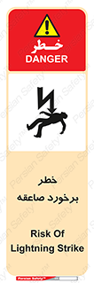تابلوی ایمنی خطر برخورد صاعقه – طرح 11804