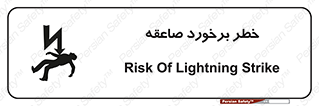 Safety sign: Risk Of Lightning Strike – design 11804