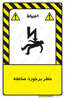 Safety sign: Risk Of Lightning Strike – design 11804