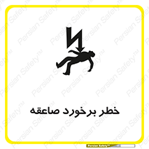 Safety sign: Risk Of Lightning Strike – design 11804