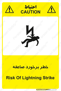 تابلوی ایمنی خطر برخورد صاعقه – طرح 11804