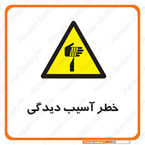 pain , gain , danger , harm , hurt , جراحت , زخم , بریدگی , 