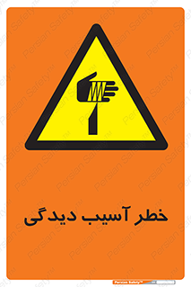 pain , gain , danger , harm , hurt , جراحت , زخم , بریدگی , 