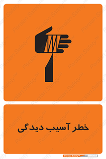 pain , gain , danger , harm , hurt , جراحت , زخم , بریدگی , 