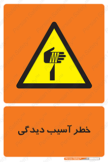 pain , gain , danger , harm , hurt , جراحت , زخم , بریدگی , 