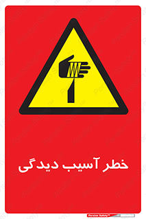 pain , gain , danger , harm , hurt , جراحت , زخم , بریدگی , 