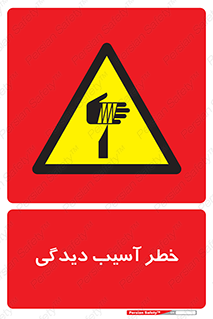pain , gain , danger , harm , hurt , جراحت , زخم , بریدگی , 