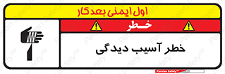 pain , gain , danger , harm , hurt , جراحت , زخم , بریدگی , 