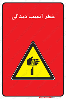 pain , gain , danger , harm , hurt , جراحت , زخم , بریدگی , 