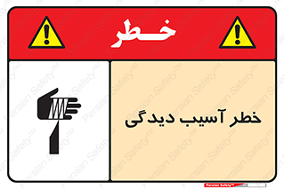 Safety sign: Risk Of Crush Injury – design 11805