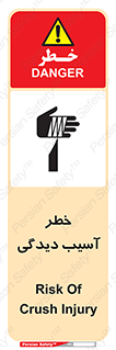 Safety sign: Risk Of Crush Injury – design 11805