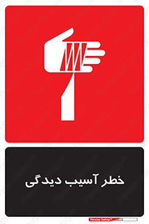 pain , gain , danger , harm , hurt , جراحت , زخم , بریدگی , 