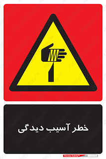 pain , gain , danger , harm , hurt , جراحت , زخم , بریدگی , 