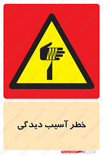 pain , gain , danger , harm , hurt , جراحت , زخم , بریدگی , 