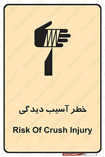 تابلوی ایمنی خطر آسیب دیدگی – طرح 11805