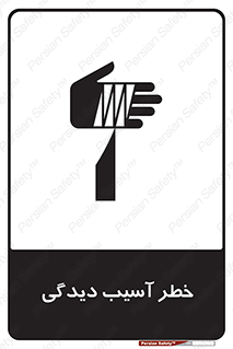 pain , gain , danger , harm , hurt , جراحت , زخم , بریدگی , 