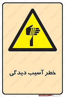 pain , gain , danger , harm , hurt , جراحت , زخم , بریدگی , 