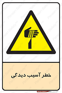pain , gain , danger , harm , hurt , جراحت , زخم , بریدگی , 