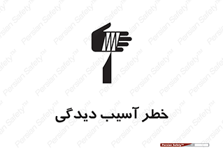 pain , gain , danger , harm , hurt , جراحت , زخم , بریدگی , 