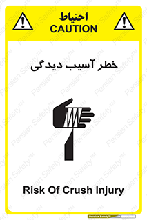 Safety sign: Risk Of Crush Injury – design 11805