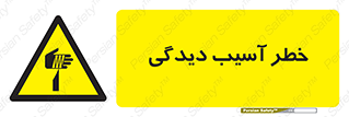 pain , gain , danger , harm , hurt , جراحت , زخم , بریدگی , 