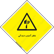 pain , gain , danger , harm , hurt , جراحت , زخم , بریدگی , 