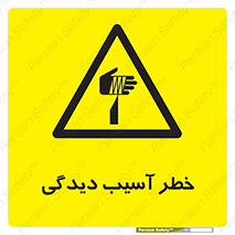 pain , gain , danger , harm , hurt , جراحت , زخم , بریدگی , 
