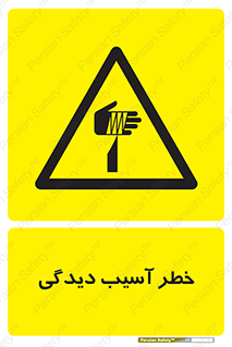 pain , gain , danger , harm , hurt , جراحت , زخم , بریدگی , 