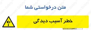 pain , gain , danger , harm , hurt , جراحت , زخم , بریدگی , 