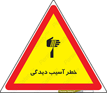 pain , gain , danger , harm , hurt , جراحت , زخم , بریدگی , 