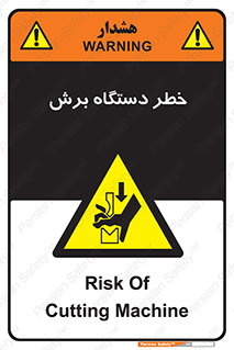 risk , devices , cutter , ماشین , کاتر , 