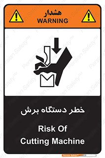 Safety sign: Risk Of Cutting Machine – design 11806