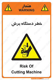 risk , devices , cutter , ماشین , کاتر , 
