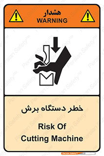 risk , devices , cutter , ماشین , کاتر , 