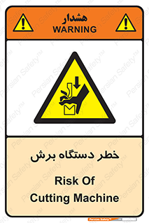 risk , devices , cutter , ماشین , کاتر , 