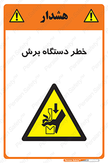 risk , devices , cutter , ماشین , کاتر , 