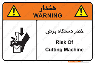 risk , devices , cutter , ماشین , کاتر , 