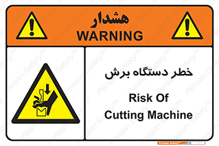 risk , devices , cutter , ماشین , کاتر , 
