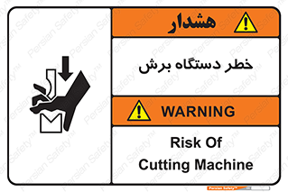 risk , devices , cutter , ماشین , کاتر , 