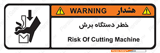 risk , devices , cutter , ماشین , کاتر , 