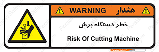 risk , devices , cutter , ماشین , کاتر , 