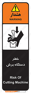 risk , devices , cutter , ماشین , کاتر , 