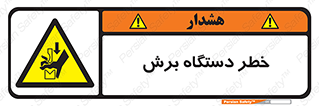 risk , devices , cutter , ماشین , کاتر , 
