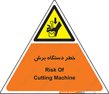 risk , devices , cutter , ماشین , کاتر , 