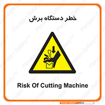 risk , devices , cutter , ماشین , کاتر , 