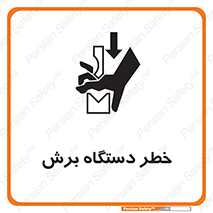 risk , devices , cutter , ماشین , کاتر , 